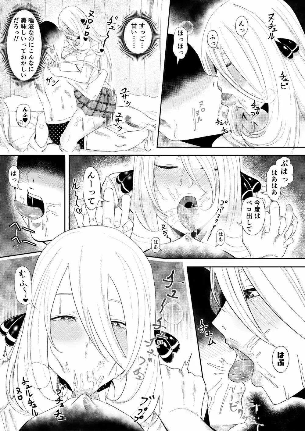 デリヘル呼んだらシロナさんが来た - page8