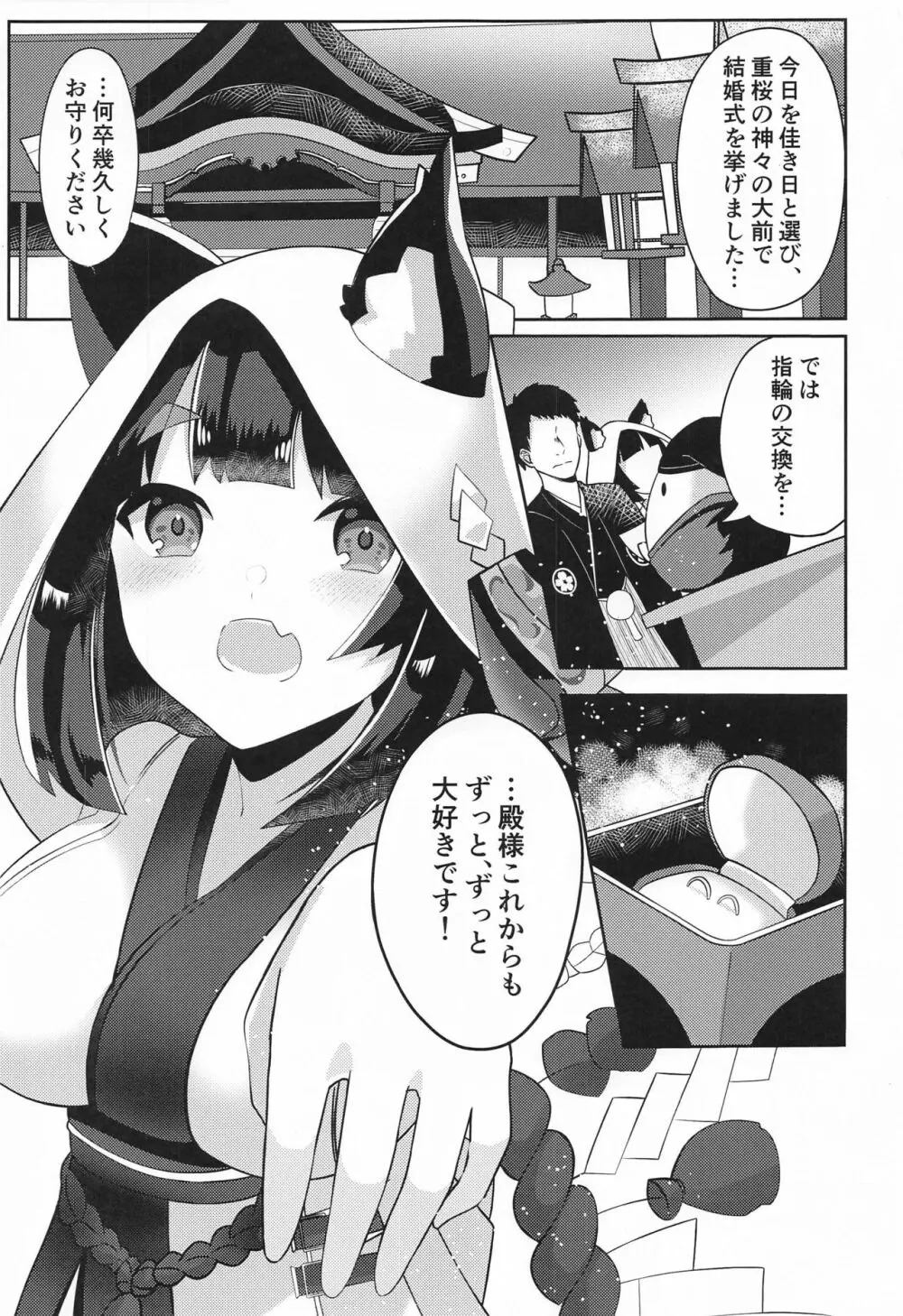 山城といちゃらぶケッコン初夜 - page2