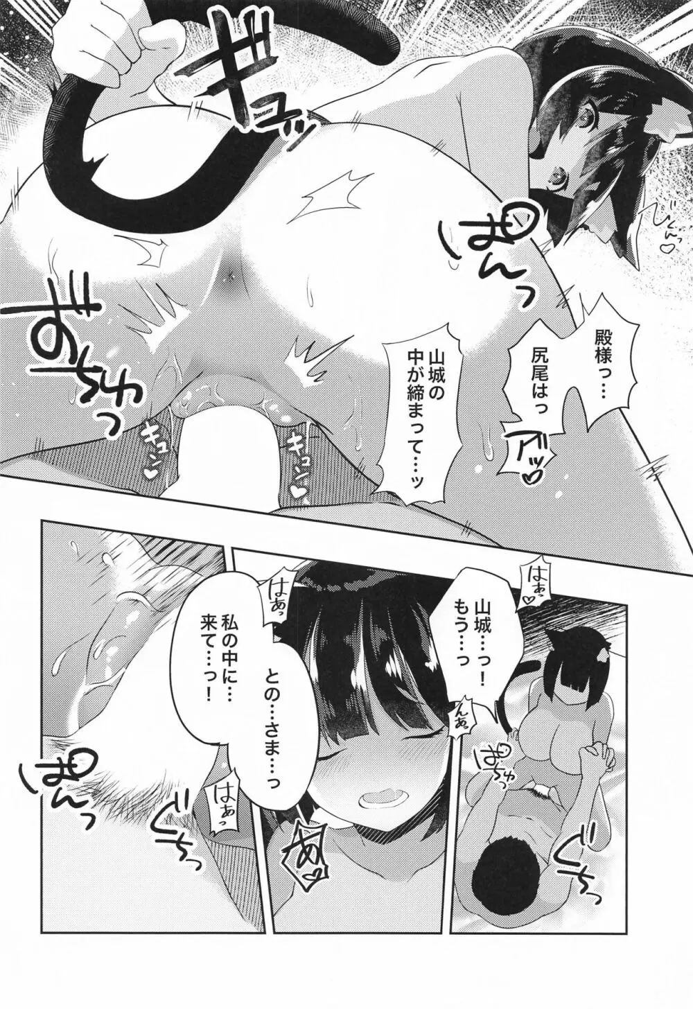 山城といちゃらぶケッコン初夜 - page25