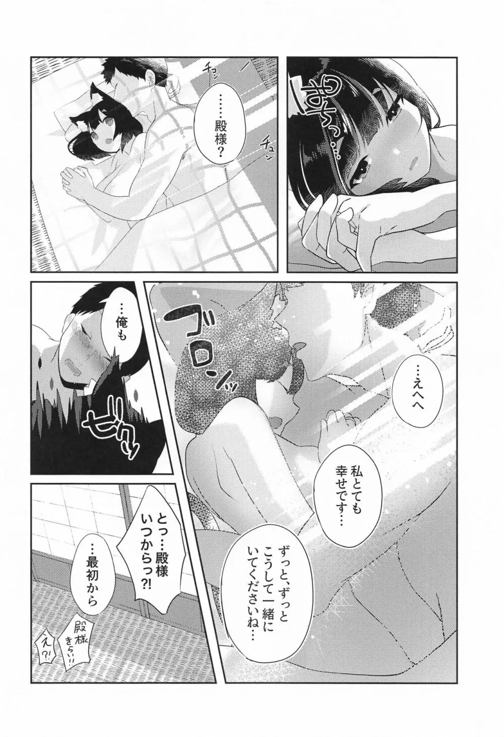 山城といちゃらぶケッコン初夜 - page27