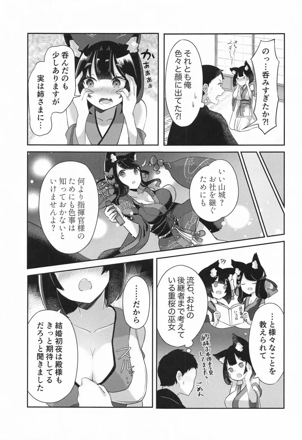 山城といちゃらぶケッコン初夜 - page4