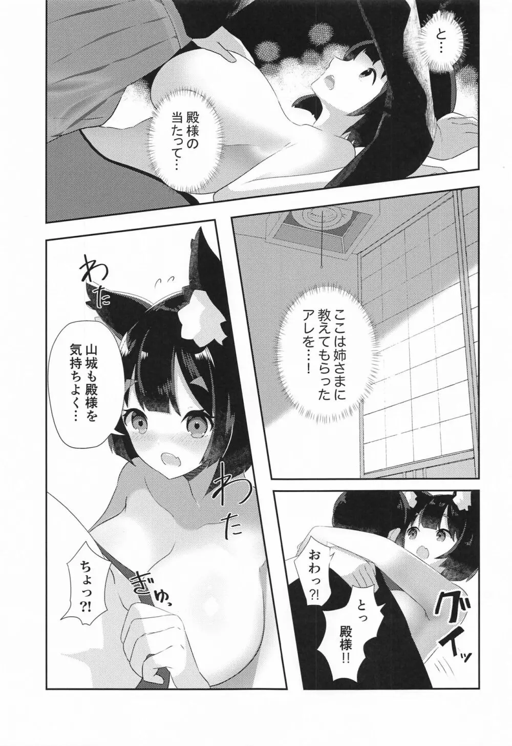 山城といちゃらぶケッコン初夜 - page8