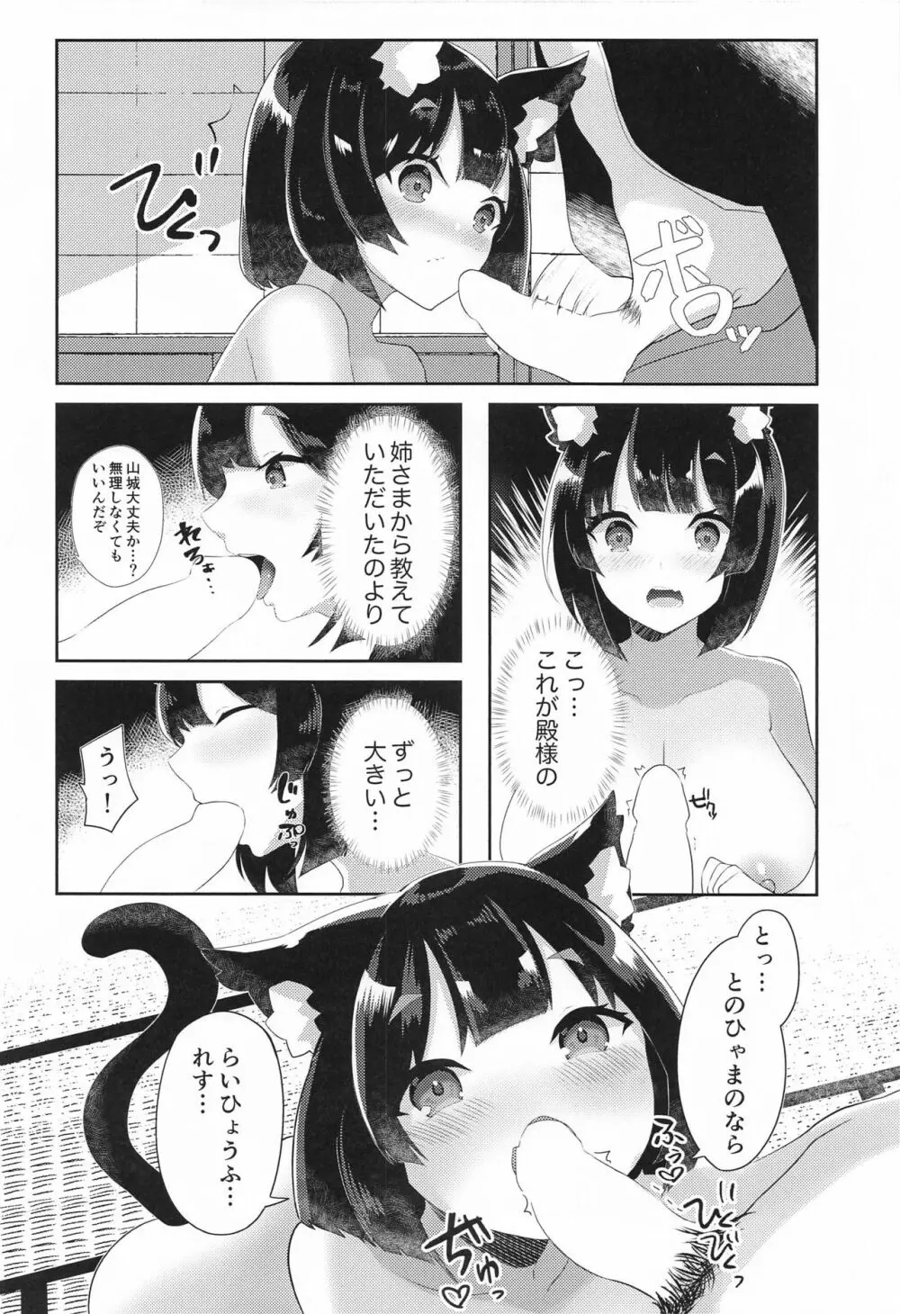 山城といちゃらぶケッコン初夜 - page9