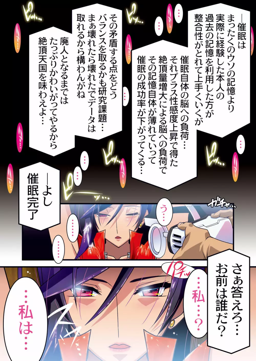 捜査官マリカ -洗脳肉便器無限アクメ- - page44