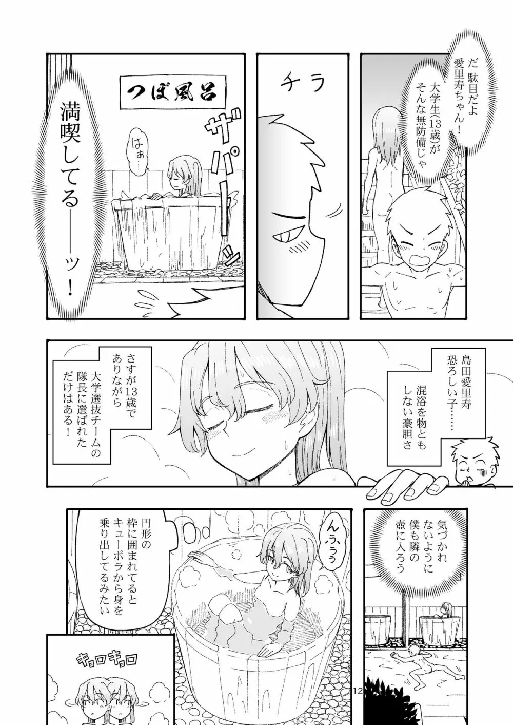 実録!!愛里寿ちゃんが間違えて混浴に入ってきちゃったはなし - page12