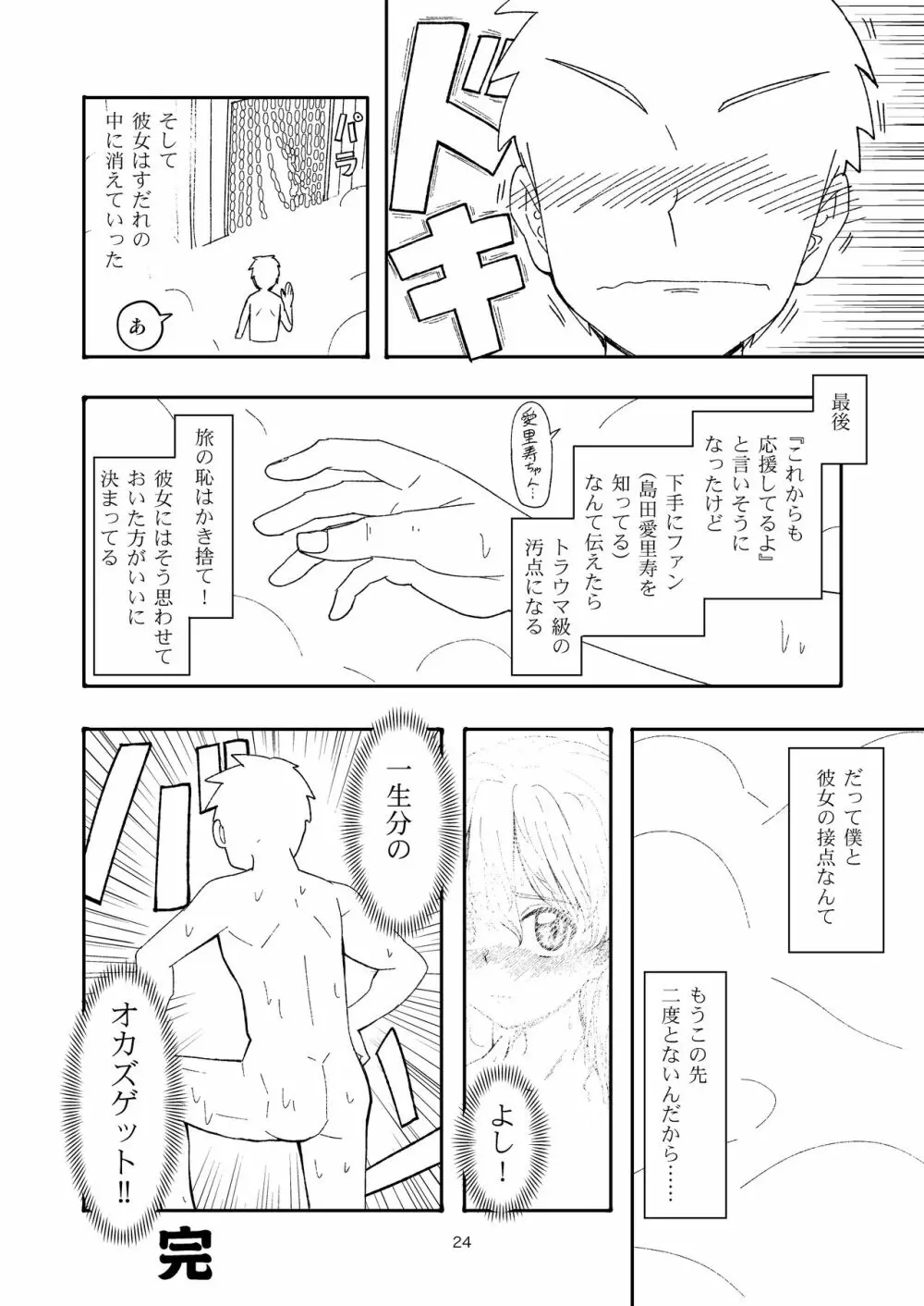 実録!!愛里寿ちゃんが間違えて混浴に入ってきちゃったはなし - page24