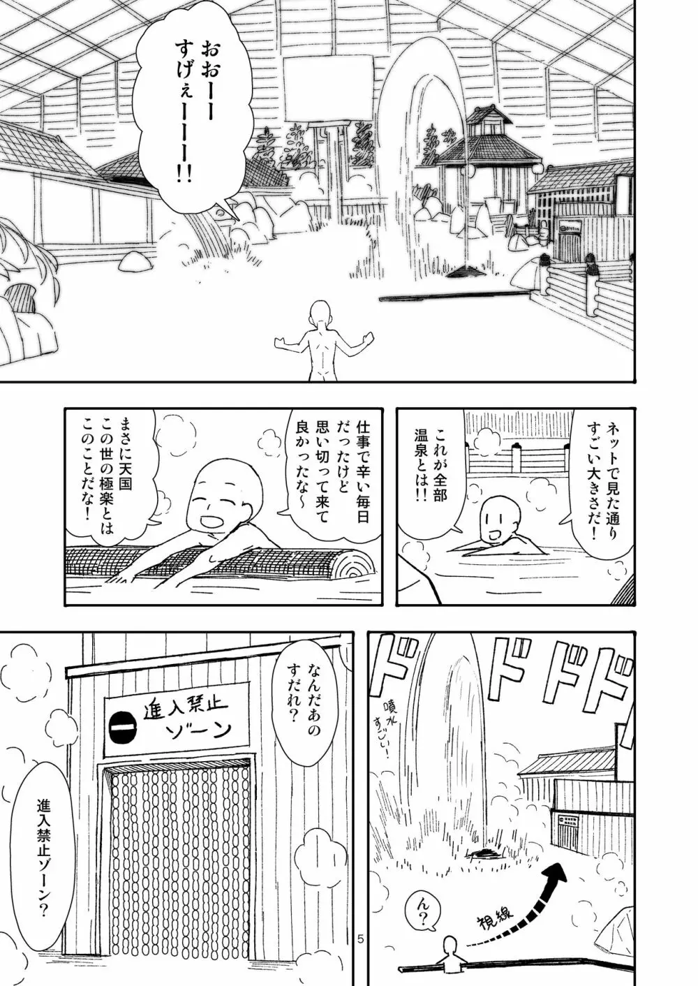 実録!!愛里寿ちゃんが間違えて混浴に入ってきちゃったはなし - page5