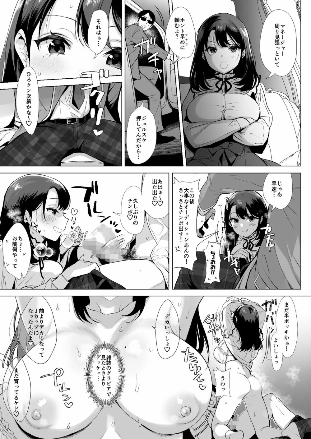 行列の出来るチンポ - page25