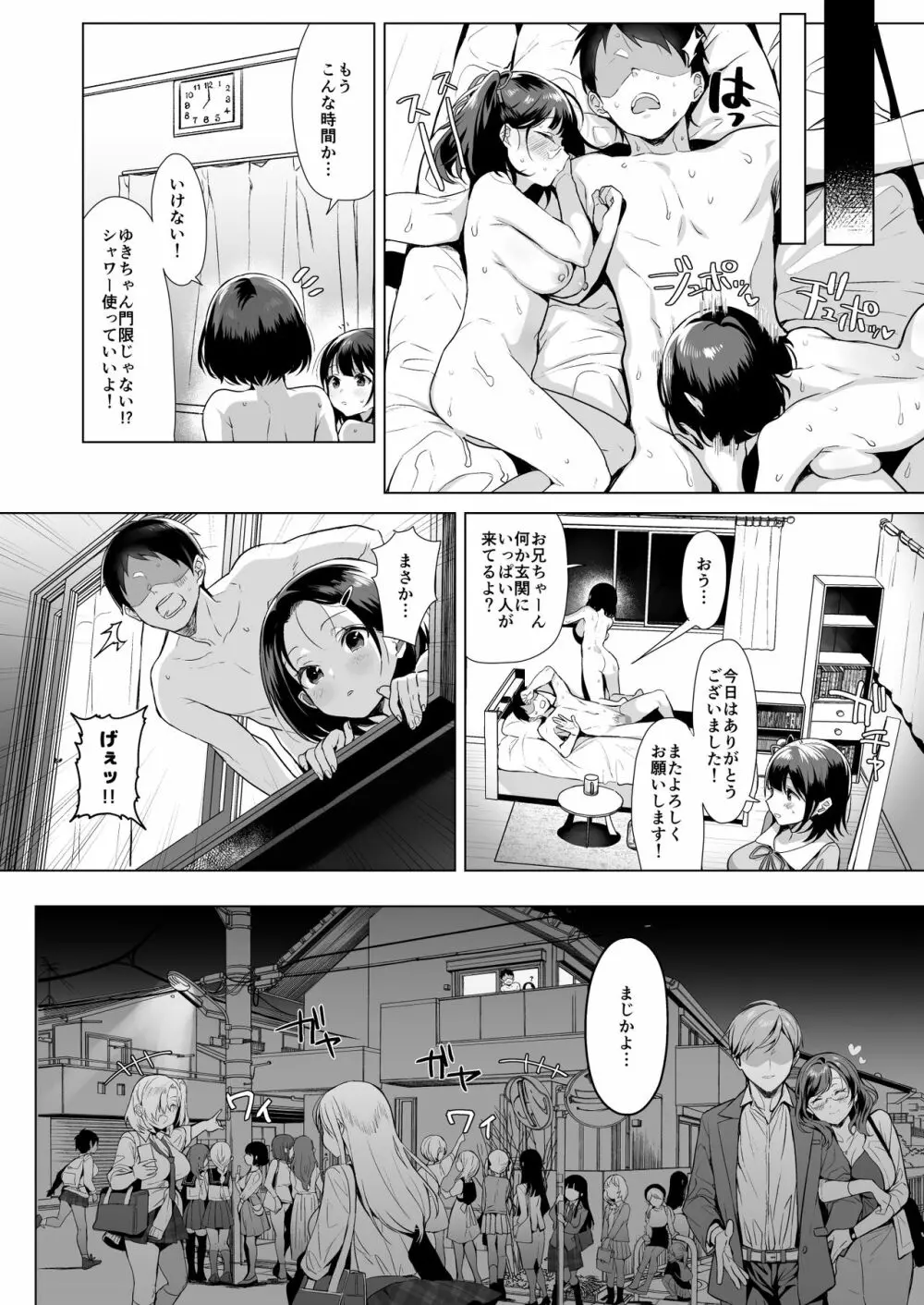 行列の出来るチンポ - page38