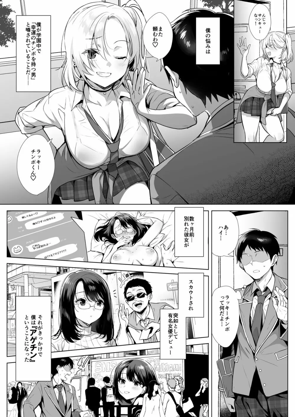 行列の出来るチンポ - page6