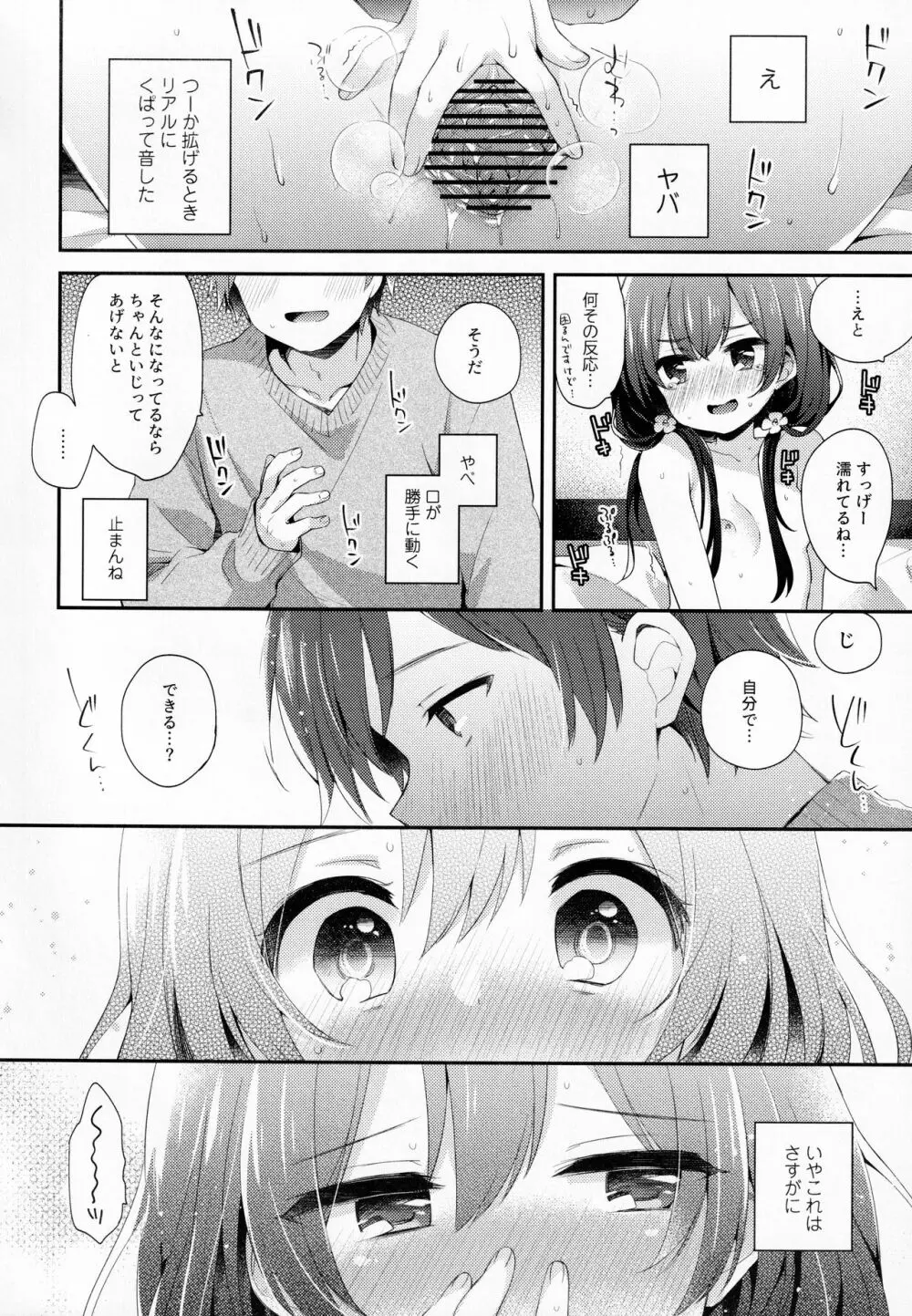 ぼくたちには、まだ知らないトコがある - page11