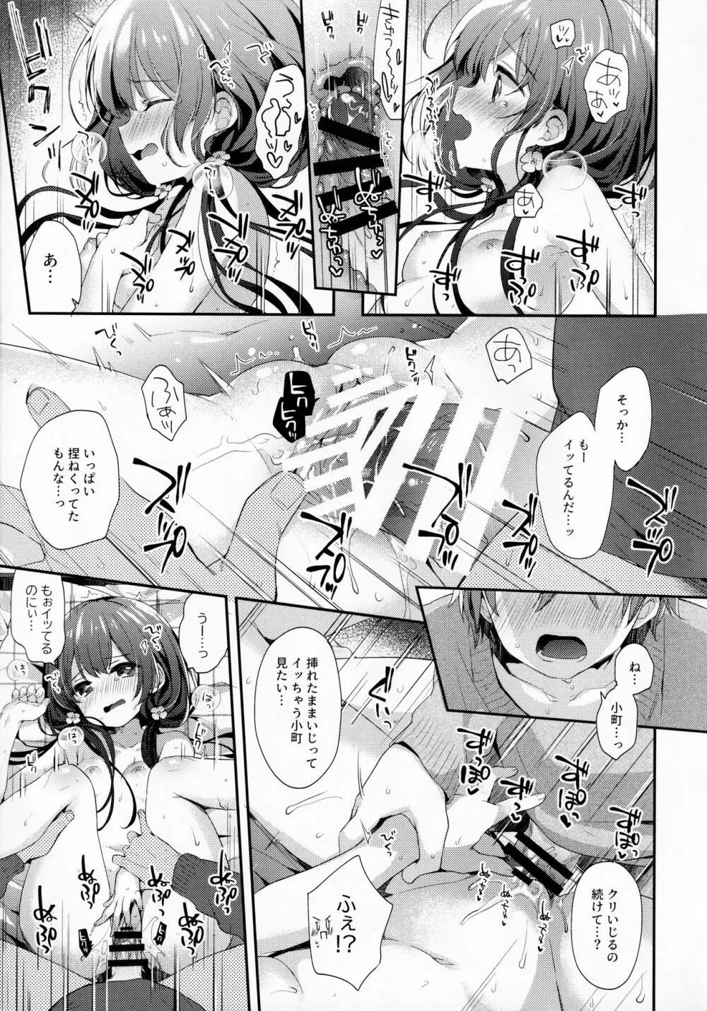 ぼくたちには、まだ知らないトコがある - page16