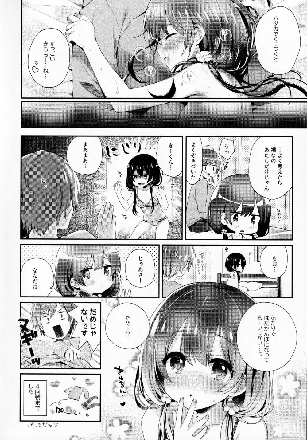 ぼくたちには、まだ知らないトコがある - page23