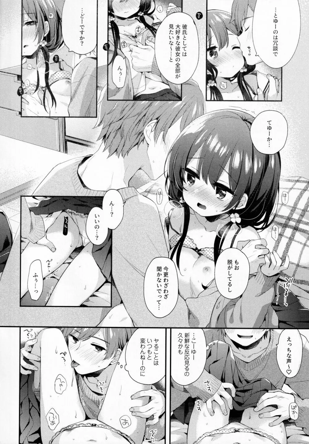 ぼくたちには、まだ知らないトコがある - page7