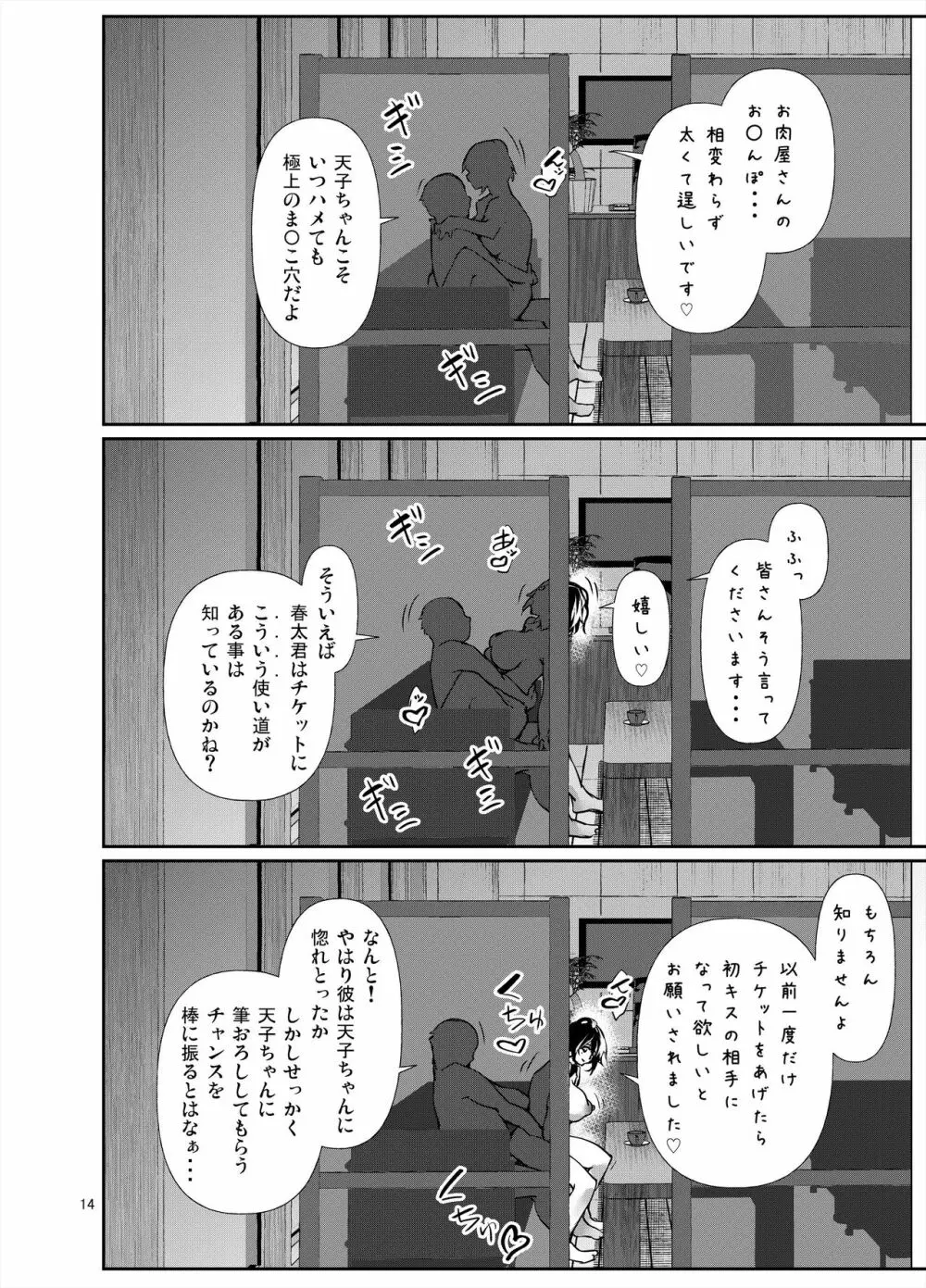 あまこちけっと・えくすとら ～お肉屋さん編～ - page15