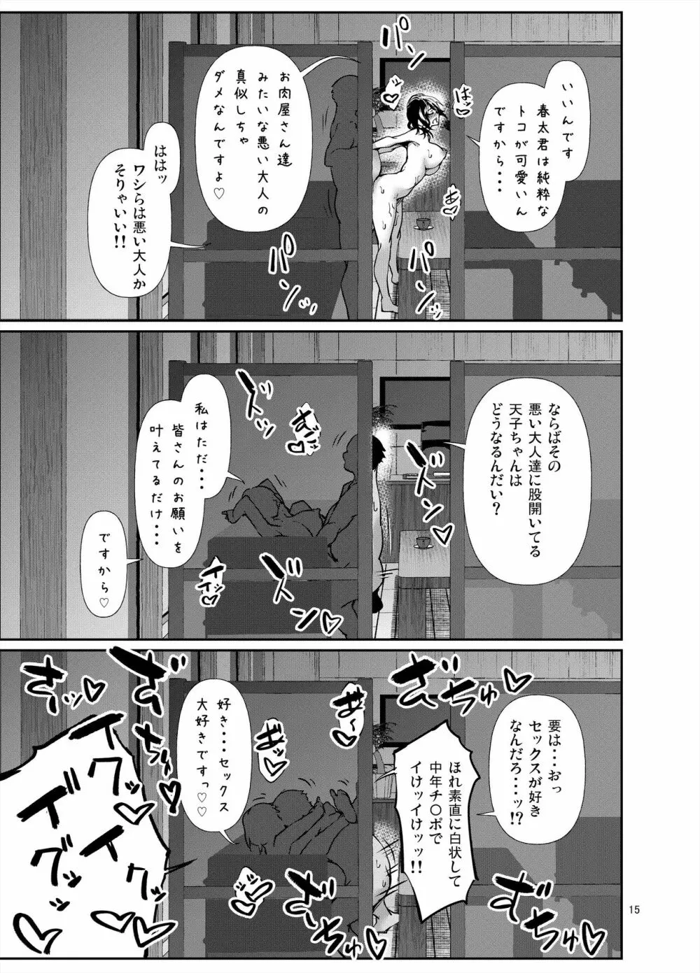 あまこちけっと・えくすとら ～お肉屋さん編～ - page16