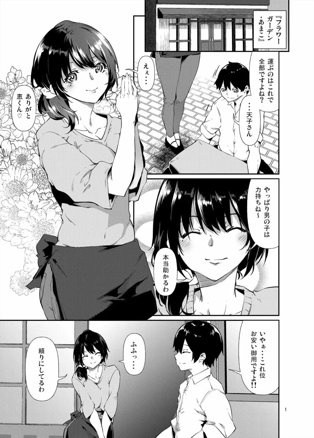 あまこちけっと・えくすとら ～お肉屋さん編～ - page2