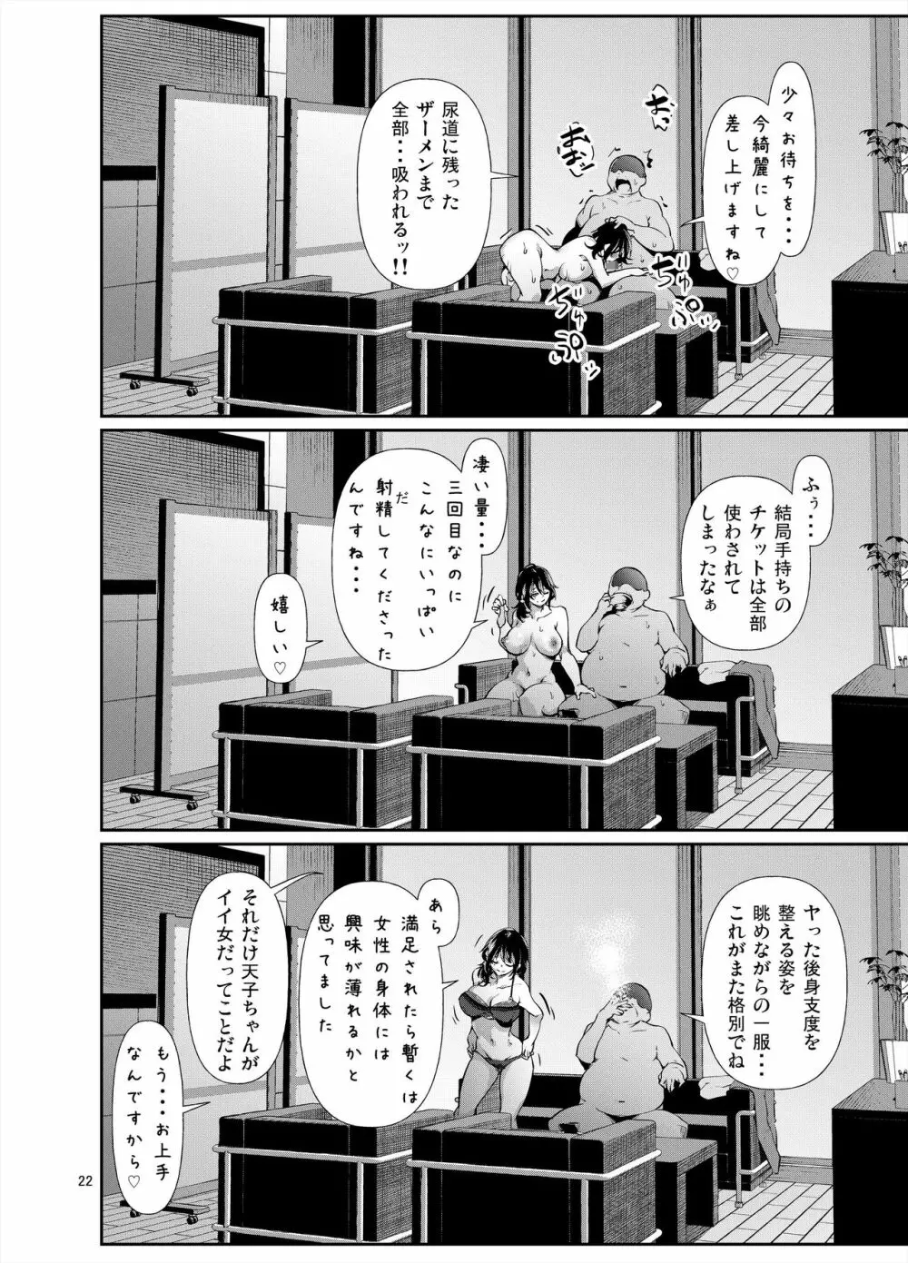 あまこちけっと・えくすとら ～お肉屋さん編～ - page23