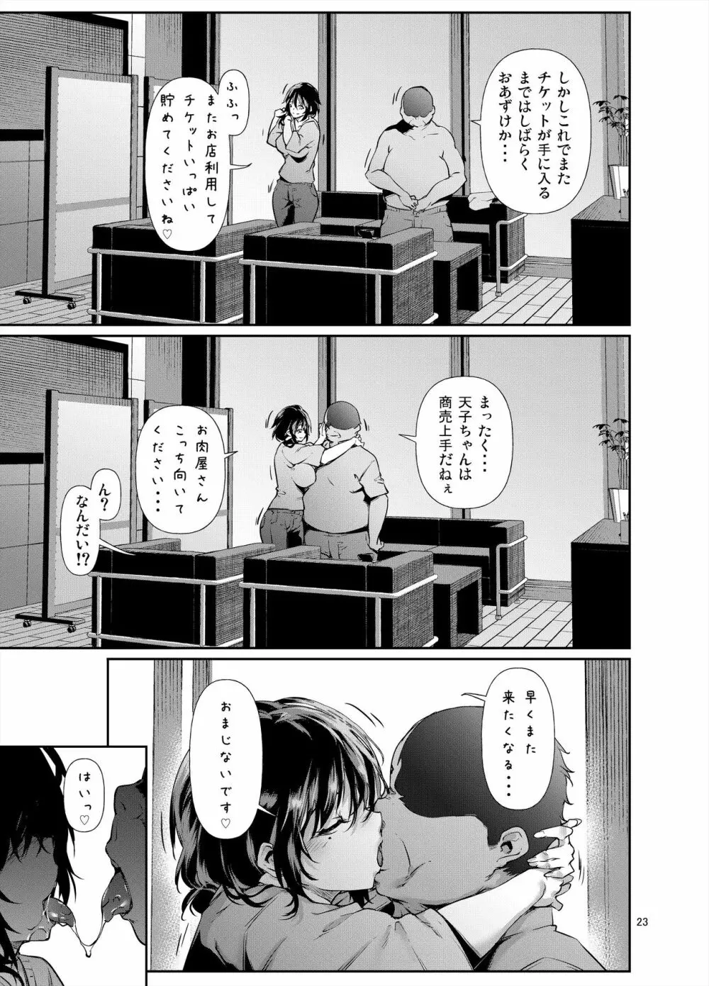 あまこちけっと・えくすとら ～お肉屋さん編～ - page24