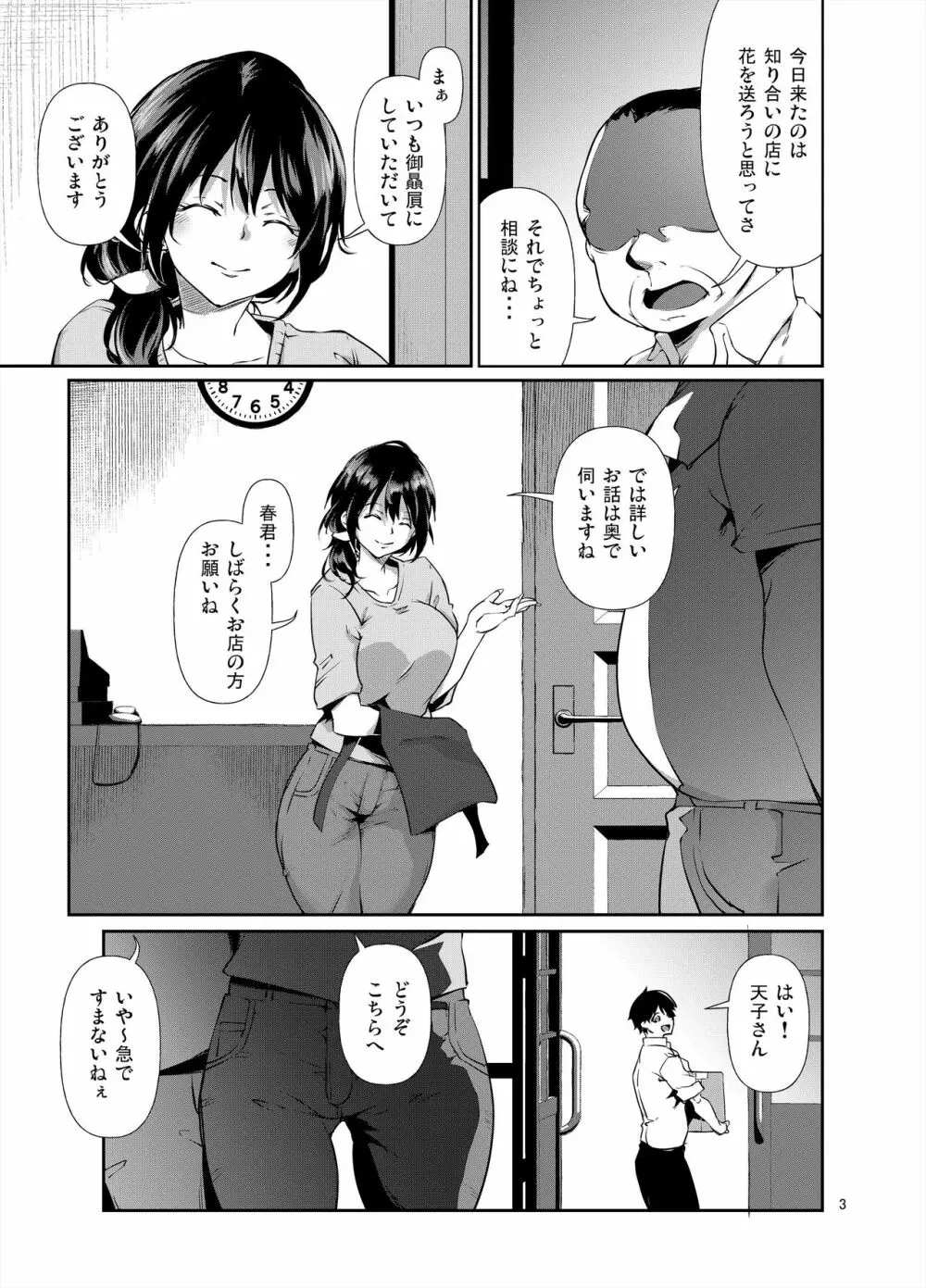 あまこちけっと・えくすとら ～お肉屋さん編～ - page4