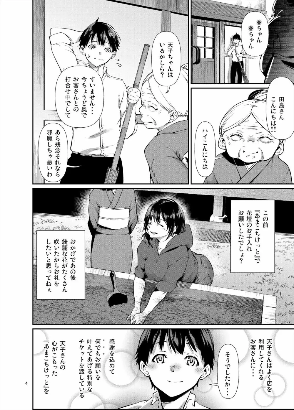 あまこちけっと・えくすとら ～お肉屋さん編～ - page5