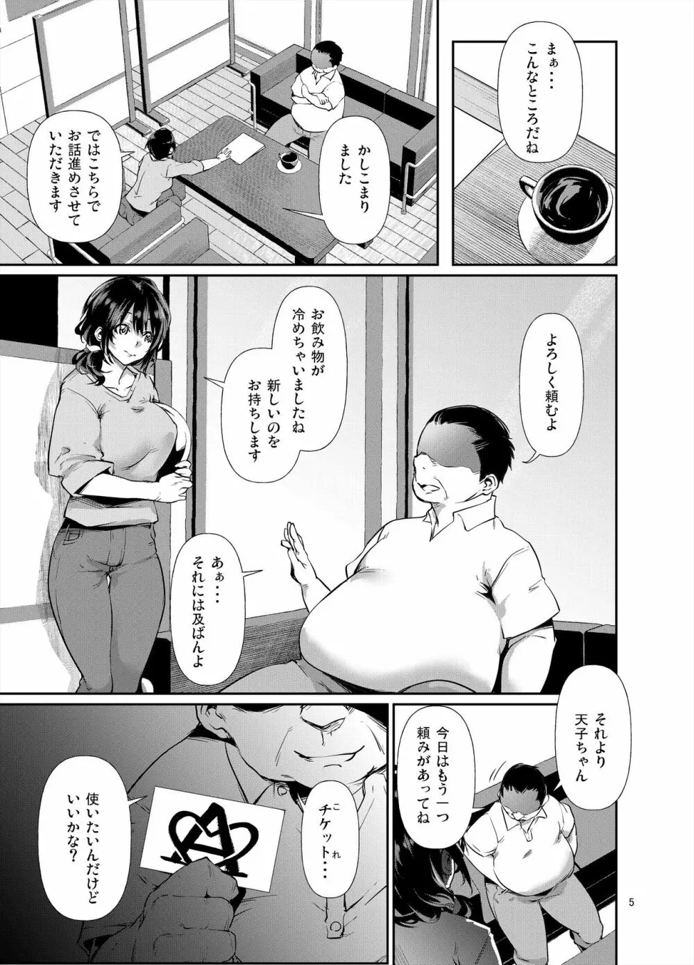 あまこちけっと・えくすとら ～お肉屋さん編～ - page6