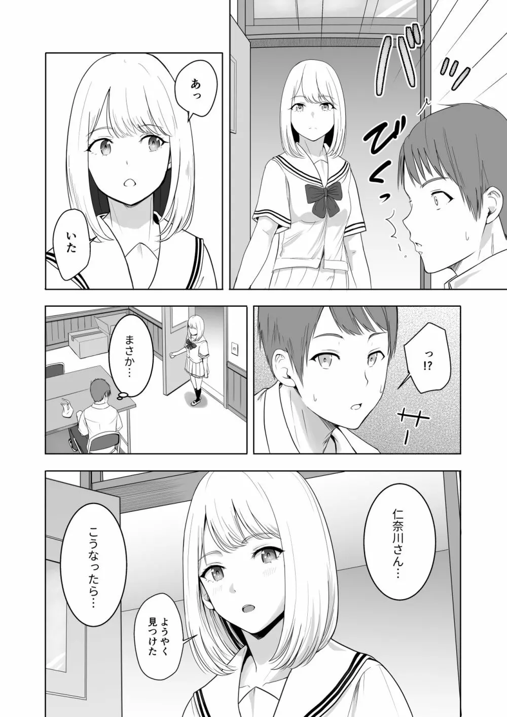 君がため。2 市河いのり ～陥落編～ - page17