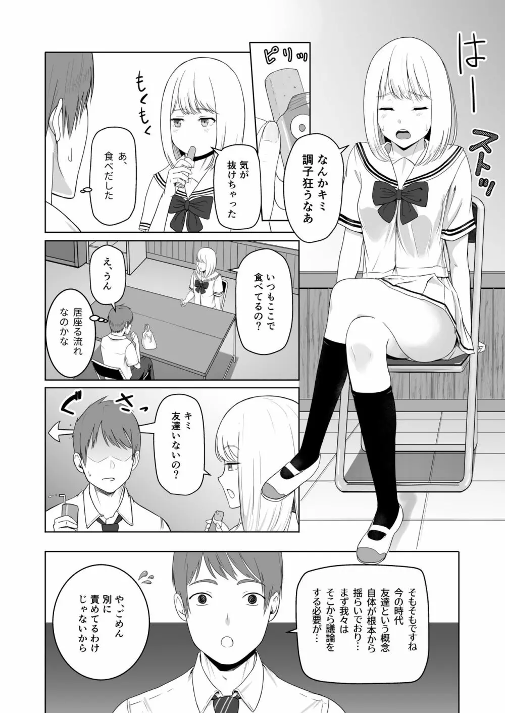 君がため。2 市河いのり ～陥落編～ - page21