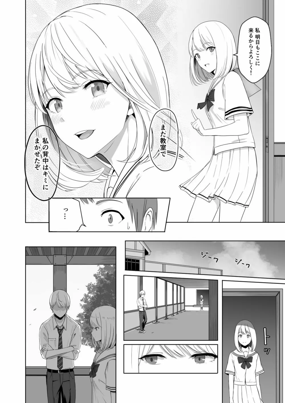 君がため。2 市河いのり ～陥落編～ - page25