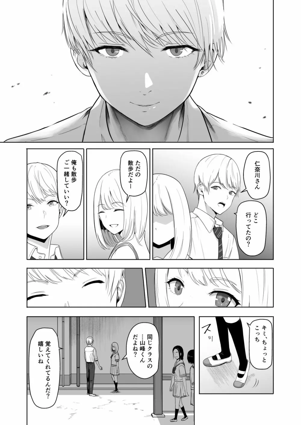 君がため。2 市河いのり ～陥落編～ - page26