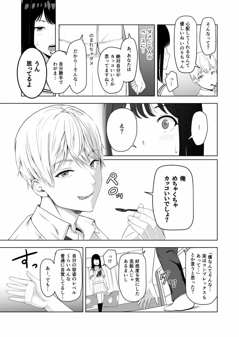 君がため。2 市河いのり ～陥落編～ - page40