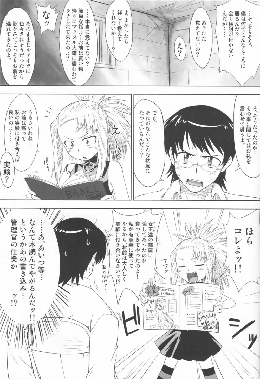 パンドラボックス - page6