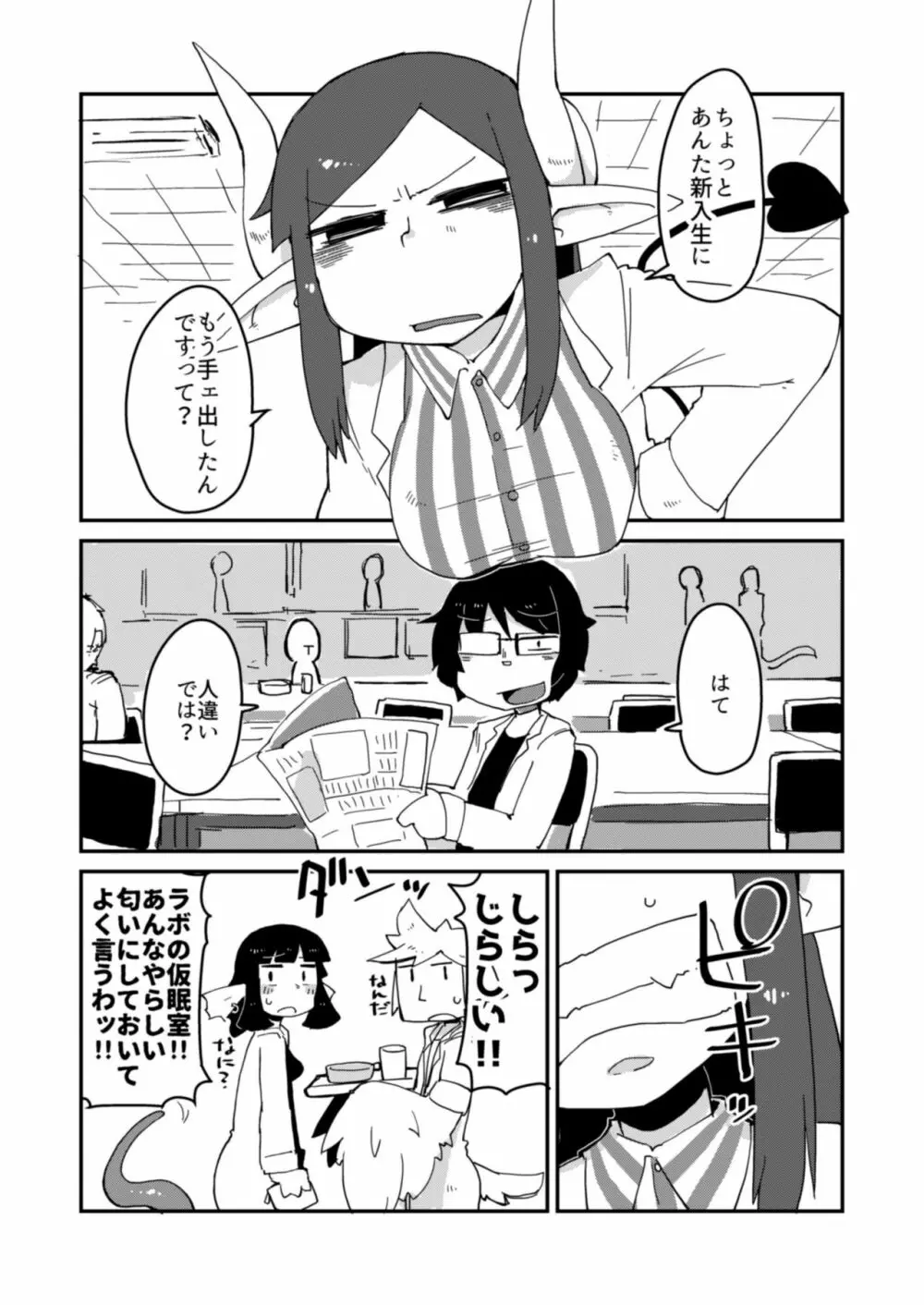 後輩の単眼ちゃん - page11