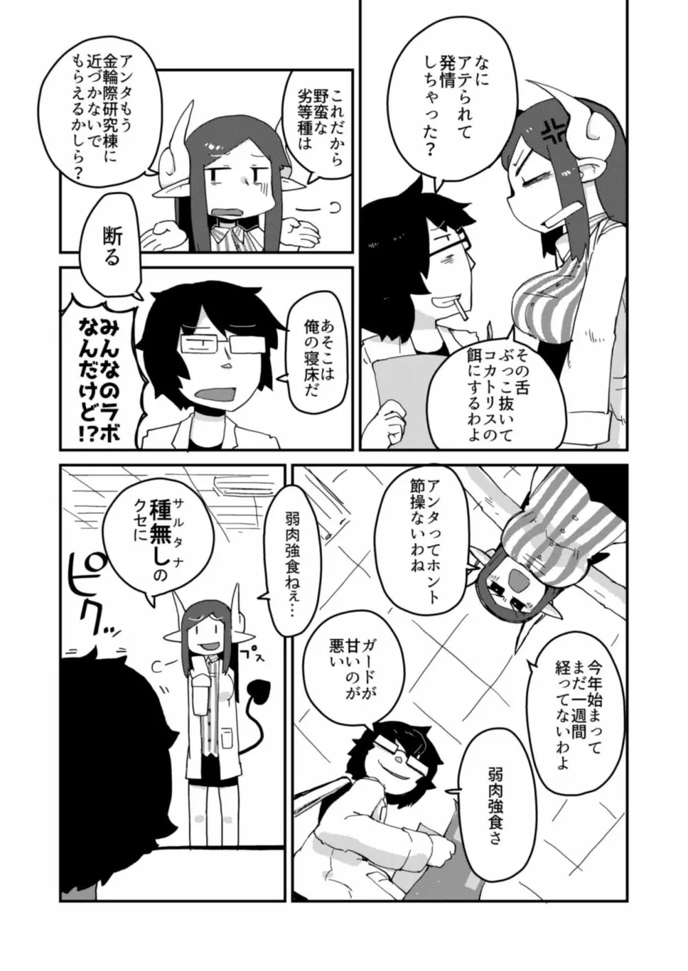 後輩の単眼ちゃん - page12