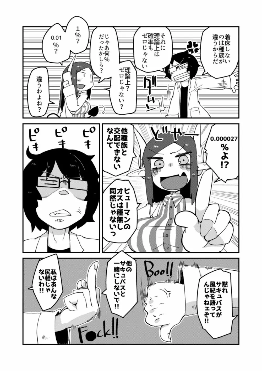 後輩の単眼ちゃん - page13