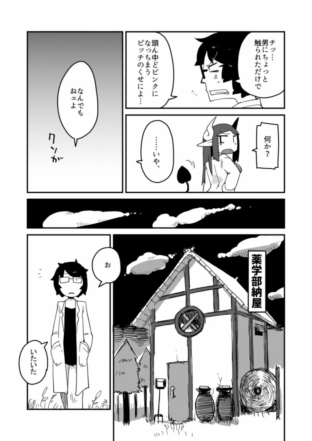 後輩の単眼ちゃん - page14