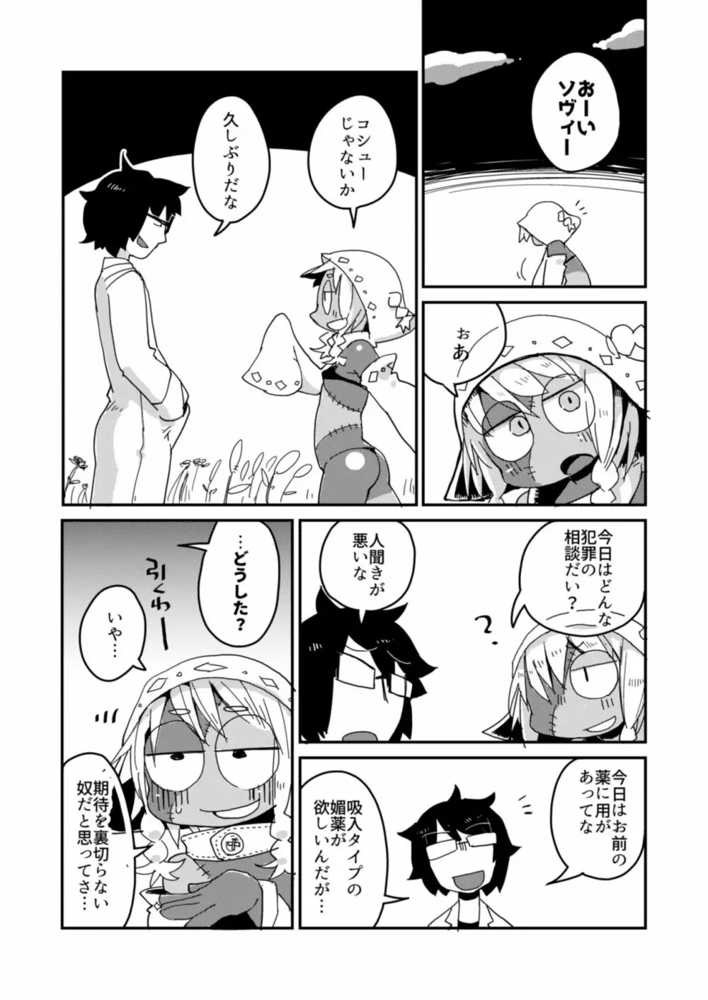 後輩の単眼ちゃん - page15