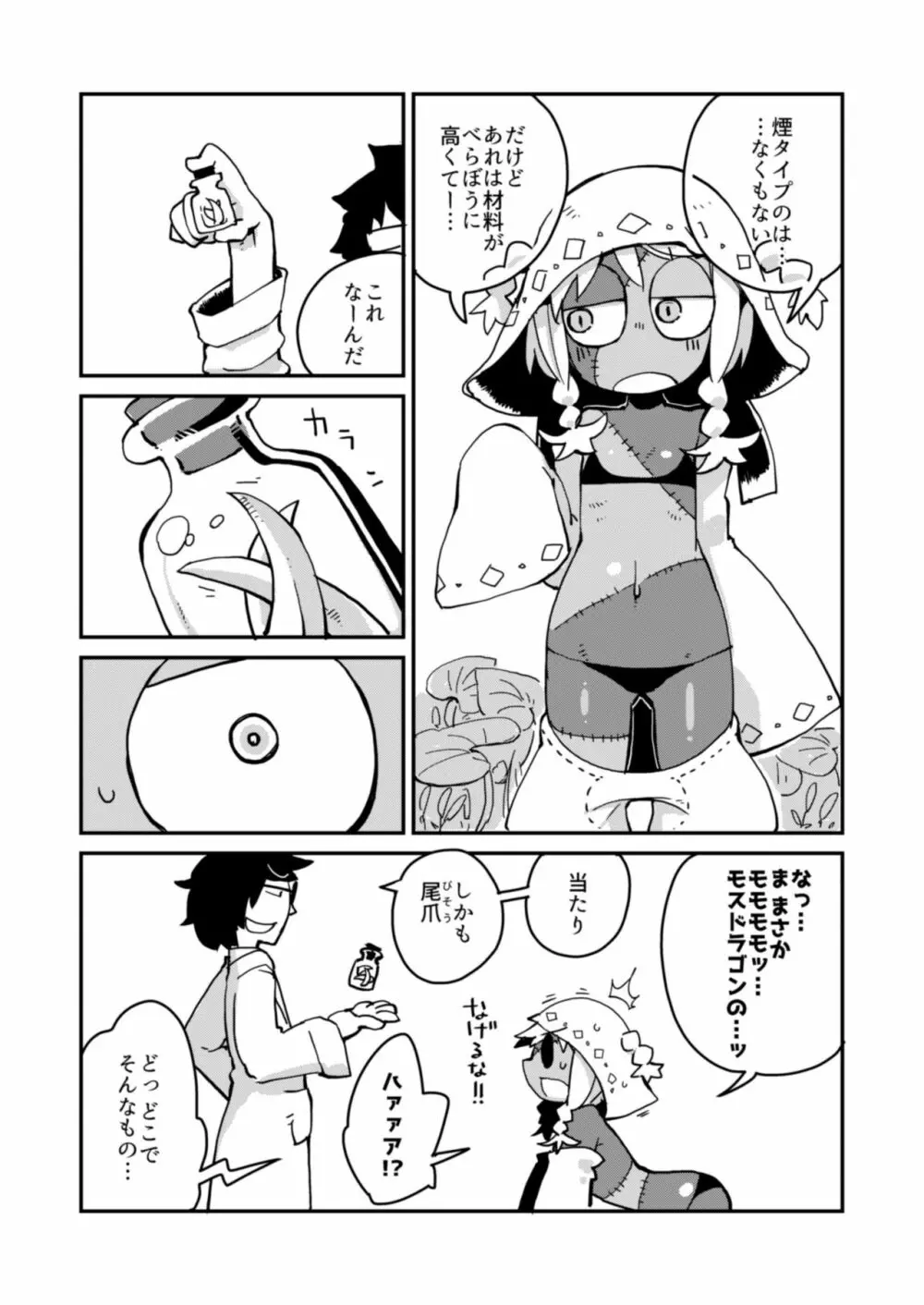 後輩の単眼ちゃん - page16