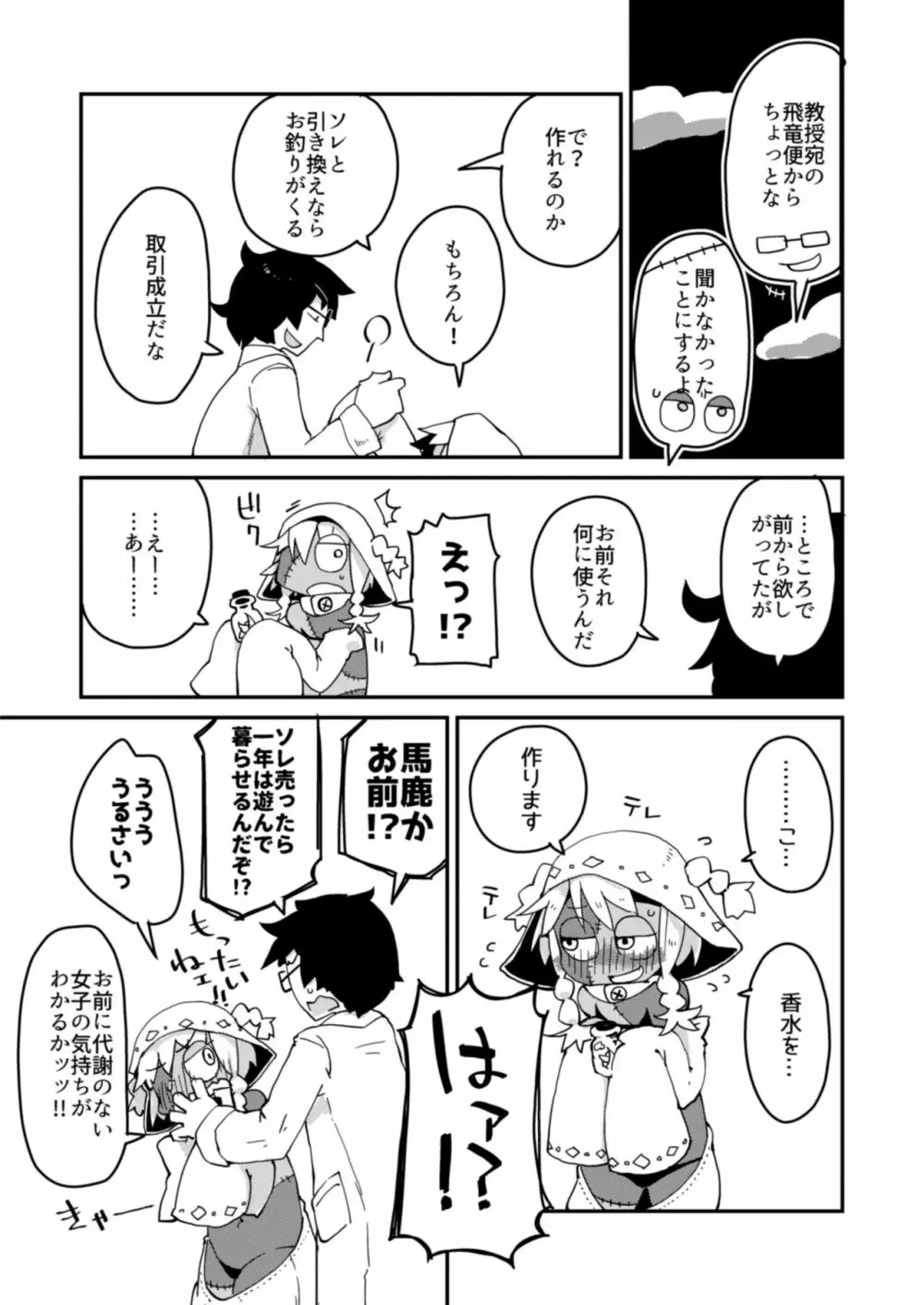 後輩の単眼ちゃん - page17