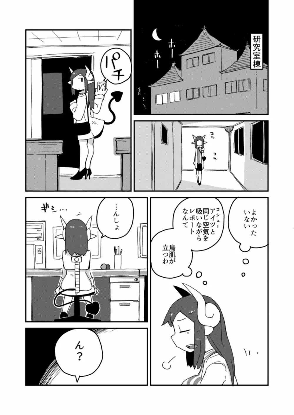 後輩の単眼ちゃん - page18