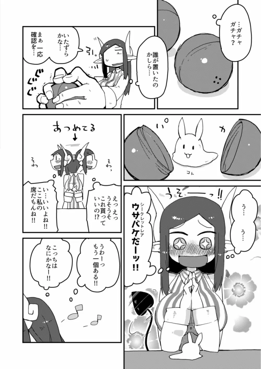 後輩の単眼ちゃん - page19