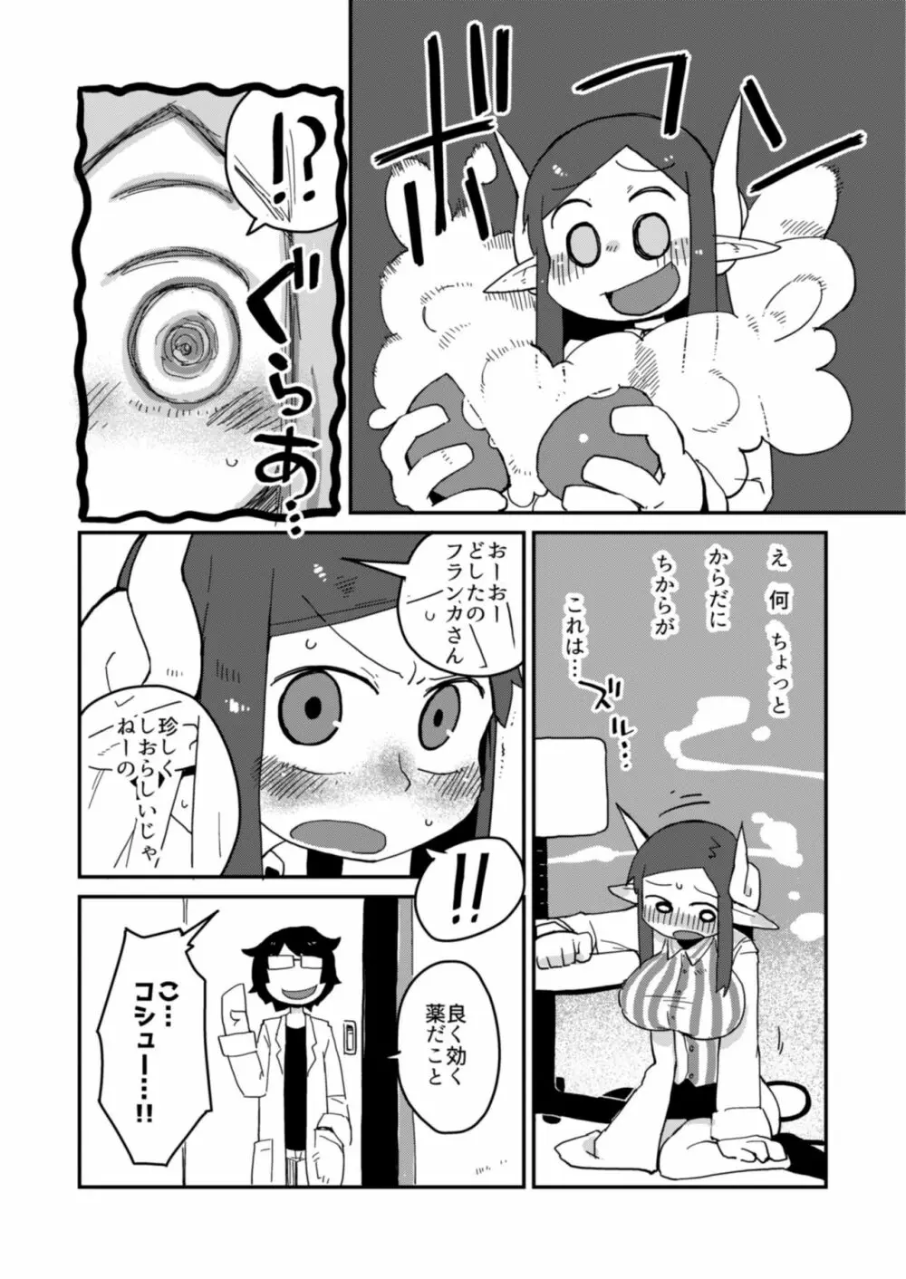 後輩の単眼ちゃん - page20