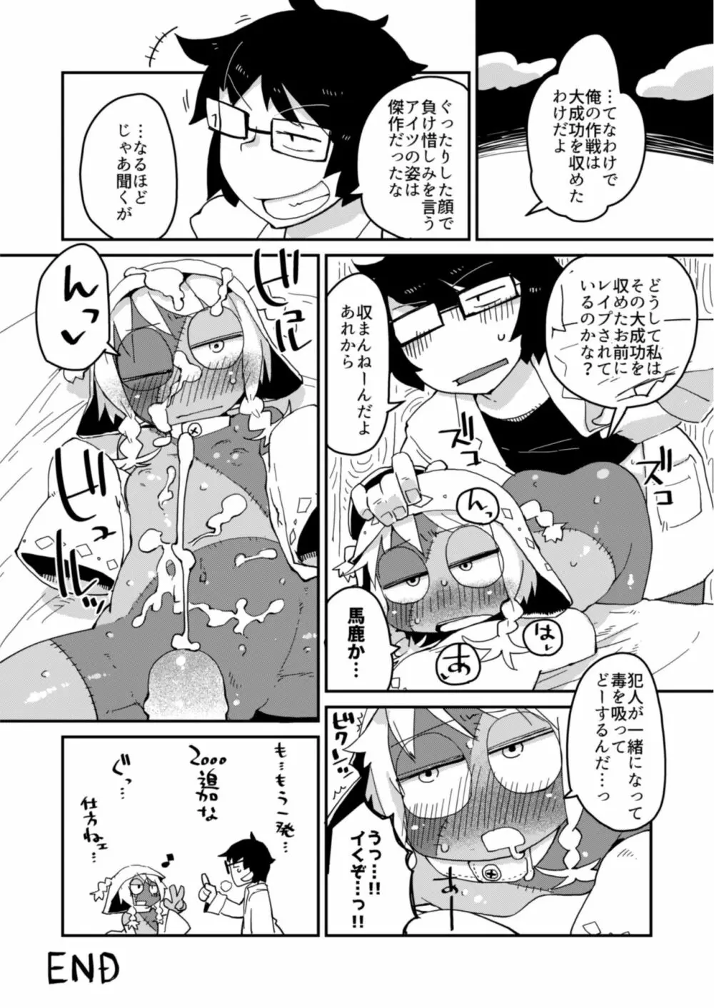 後輩の単眼ちゃん - page27