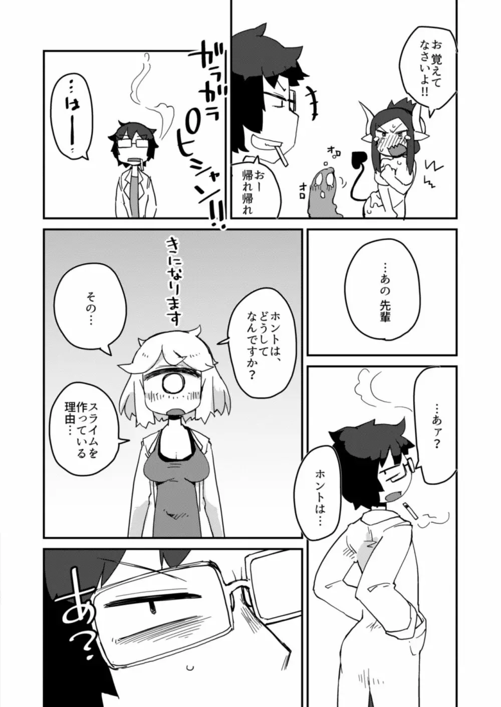 後輩の単眼ちゃん#2 - page15
