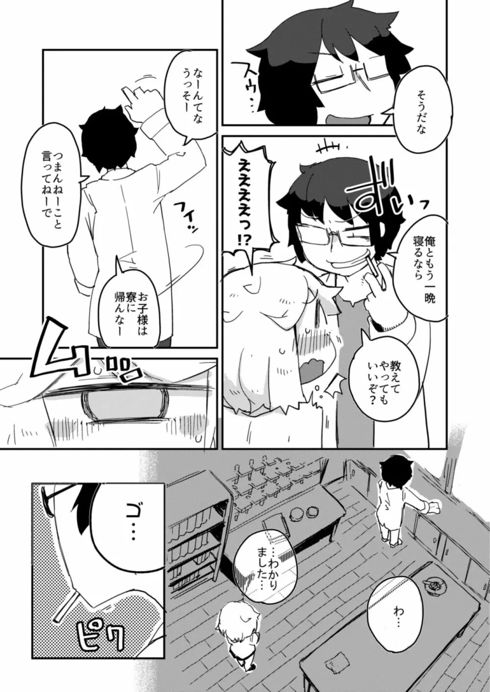 後輩の単眼ちゃん#2 - page16