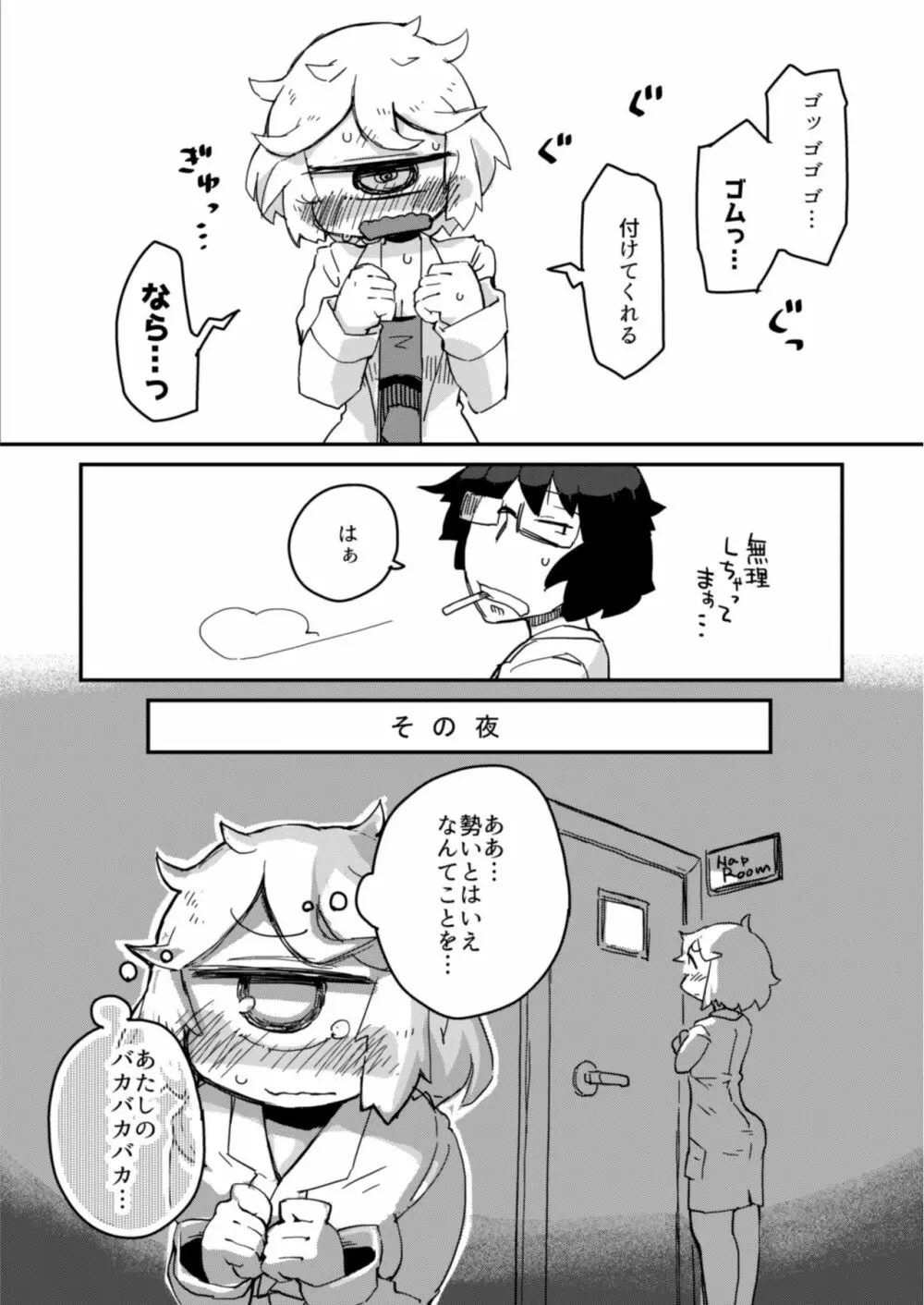 後輩の単眼ちゃん#2 - page17