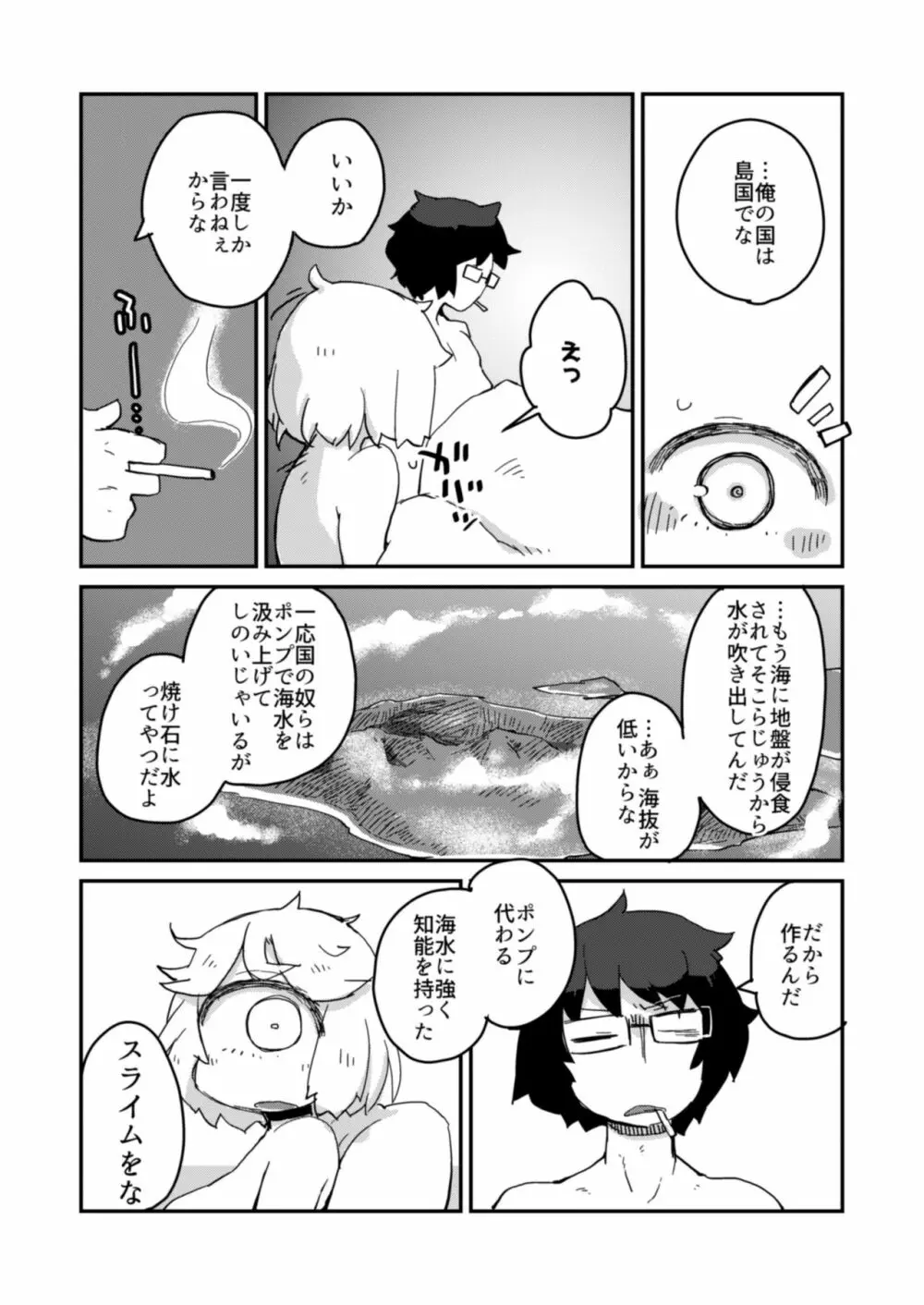 後輩の単眼ちゃん#2 - page29