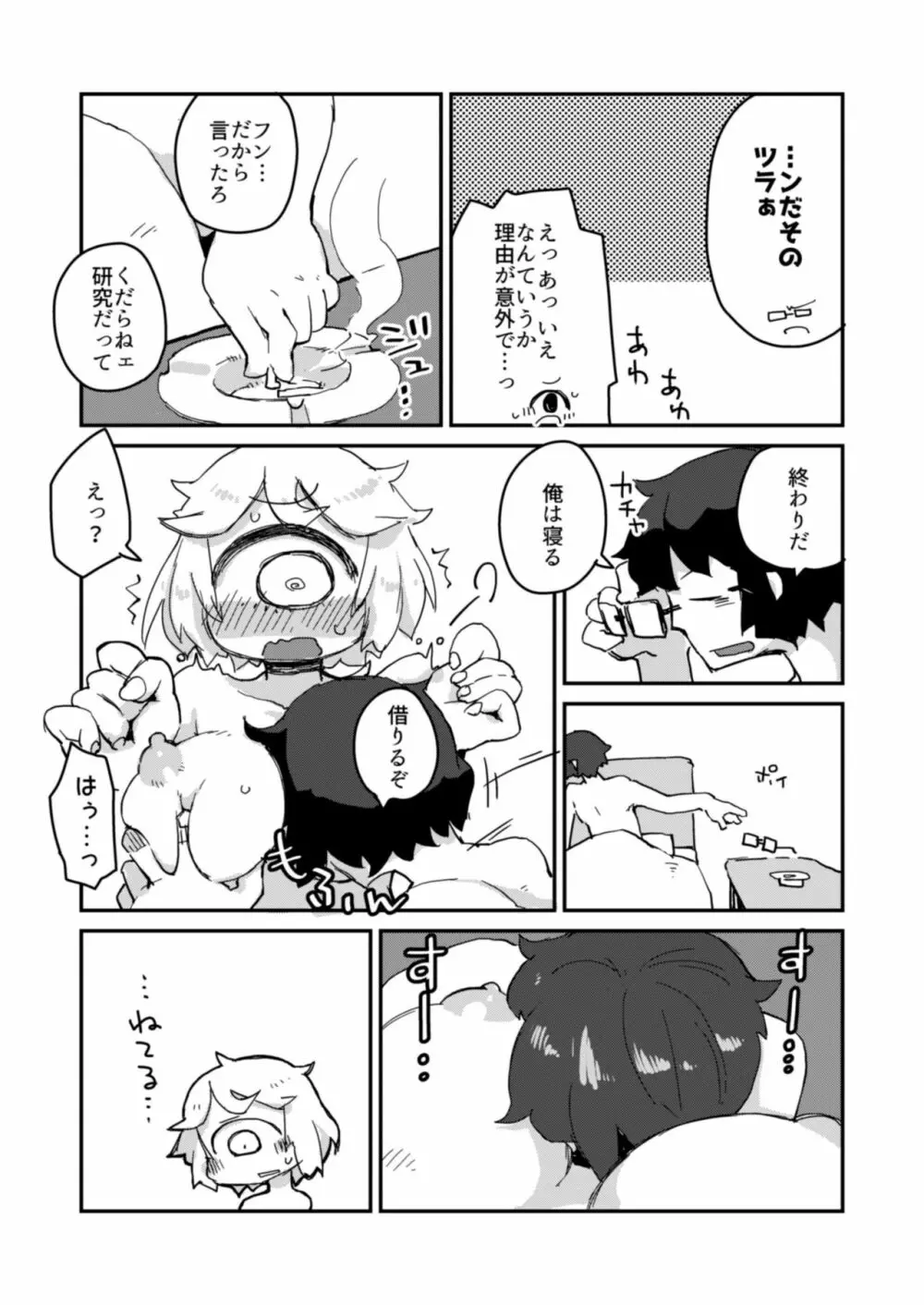 後輩の単眼ちゃん#2 - page30