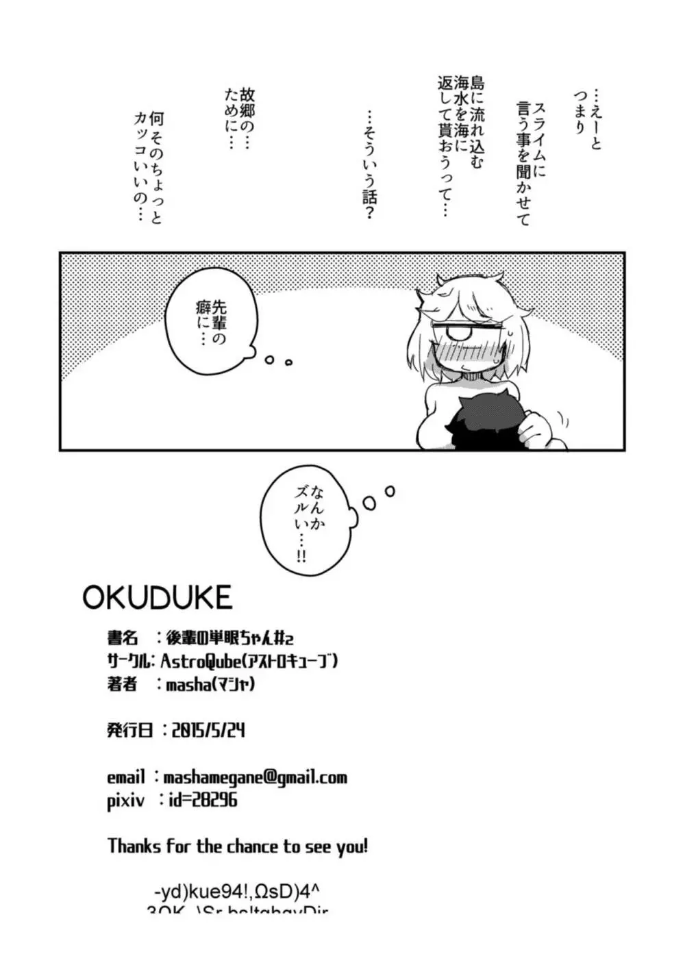 後輩の単眼ちゃん#2 - page31