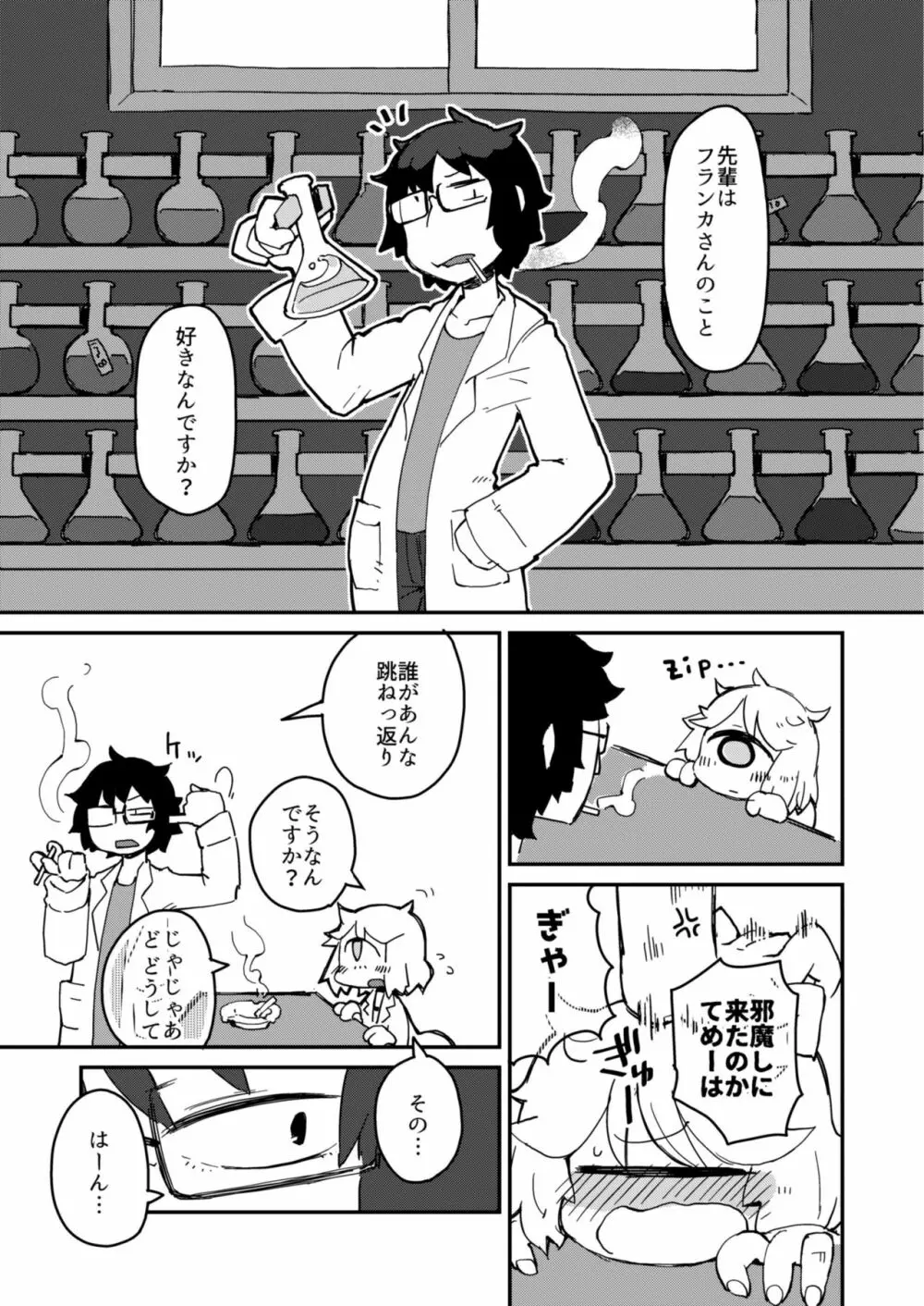 後輩の単眼ちゃん#2 - page4